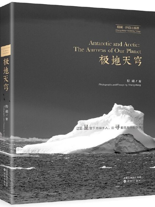 極地天穹 極地天穹