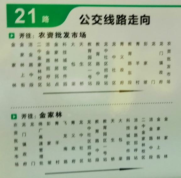 綿陽公交21路 綿陽公交21路