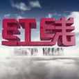 紅線(CCTV-12八集系列紀錄片) 紅線(CCTV-12八集系列紀錄片)