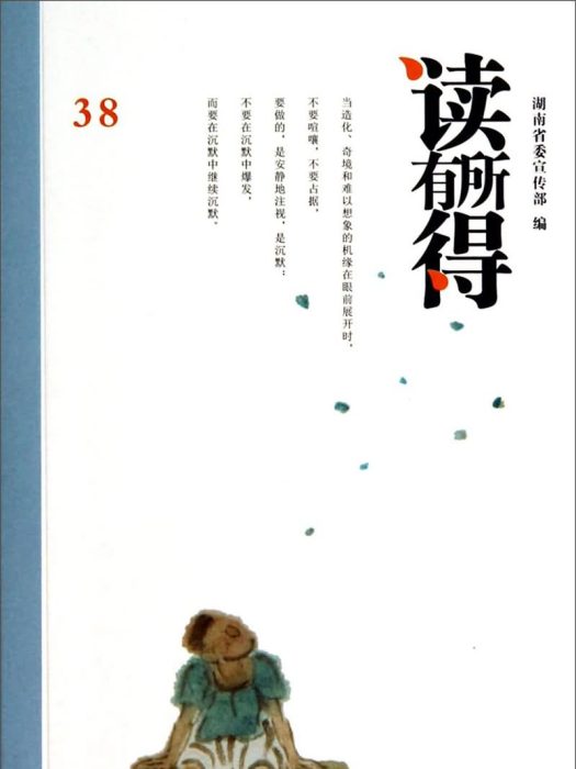 讀有所得(38) 讀有所得(38)