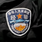 經濟警察 經濟警察