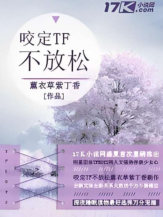 咬定TF不放鬆 咬定TF不放鬆