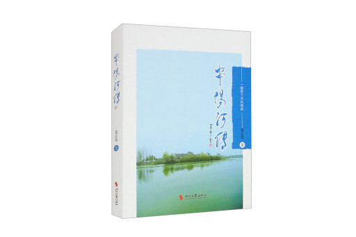 串場河傳 串場河傳