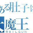 鳴神(日本歌舞伎十八番劇目之一) 鳴神(日本歌舞伎十八番劇目之一)