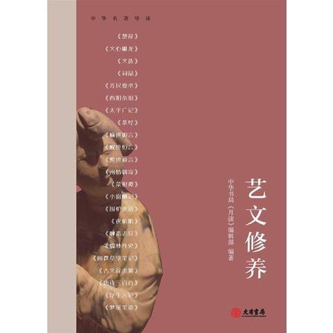 藝文修養 藝文修養