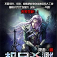 極盡殺戮 極盡殺戮