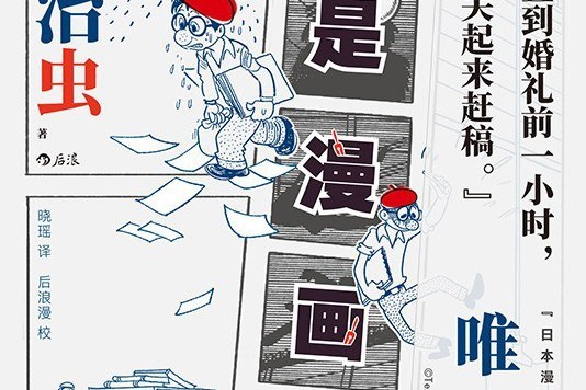 我是漫畫家 我是漫畫家
