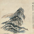 晴麓橫雲(吳湖帆創作的中國畫) 晴麓橫雲(吳湖帆創作的中國畫)