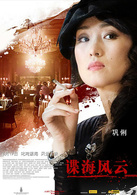諜海風雲(2010年米凱爾·哈弗斯特羅姆執導諜戰電影)