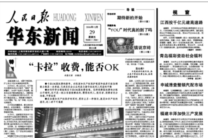 華東新聞 華東新聞