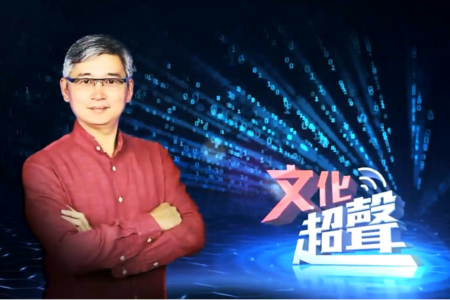 文化超聲 文化超聲
