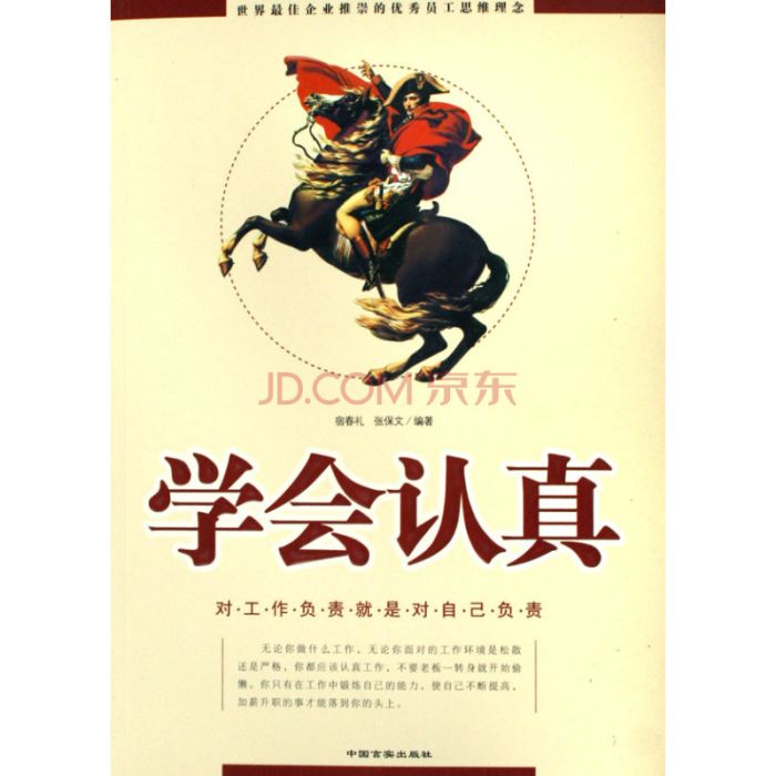 學會認真 學會認真