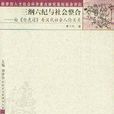 三綱六紀
