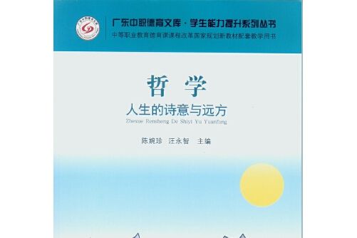 哲學(2016年中山大學出版社出版的圖書) 哲學(2016年中山大學出版社出版的圖書)