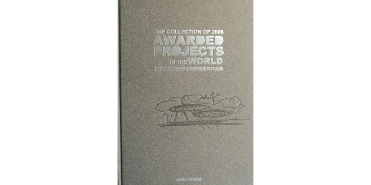 2006國際獲獎建築作品集