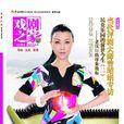 戲劇之家 戲劇之家