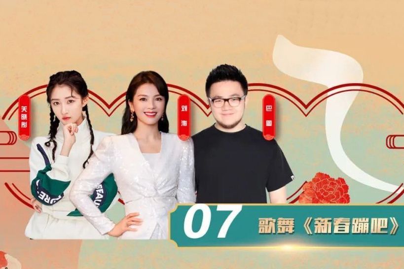 新春蹦吧 新春蹦吧