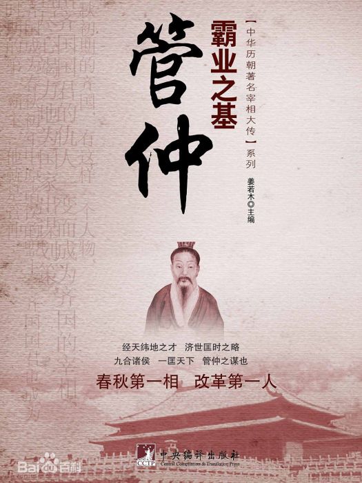 管子·輕重甲(輕重甲)