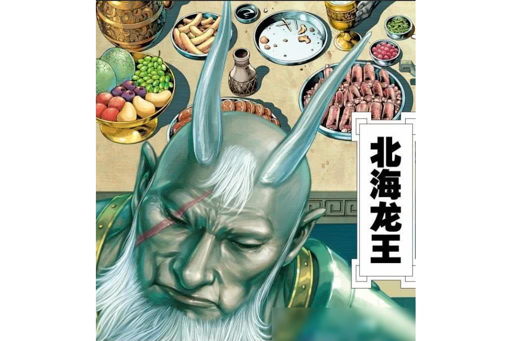 北海龍王(《西行紀》中的角色) 北海龍王(《西行紀》中的角色)