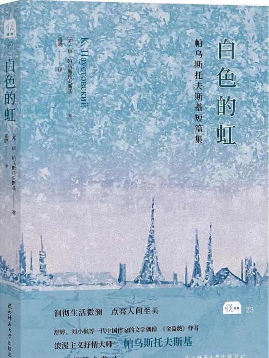 白色的虹 白色的虹