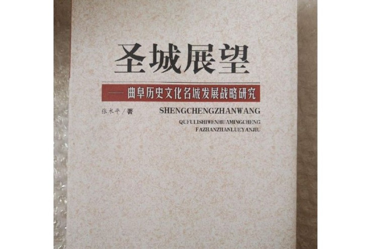 聖城展望 聖城展望