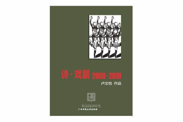 詩·戲劇2009-2010 詩·戲劇2009-2010