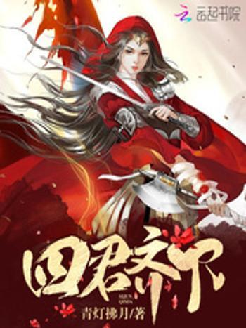 四君齊下 四君齊下