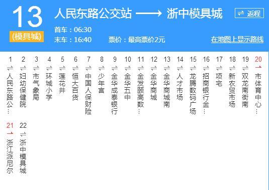 金華公交13路 金華公交13路