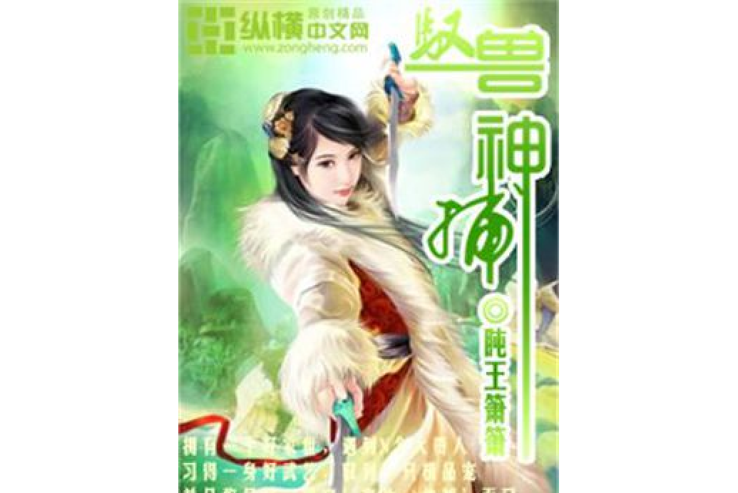 馭獸神捕 馭獸神捕