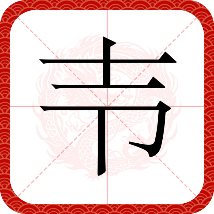 壭 壭