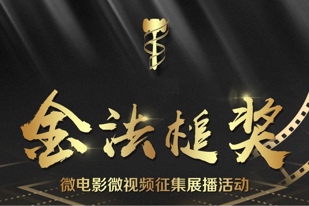 金法槌獎 金法槌獎