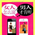 女人怎么說