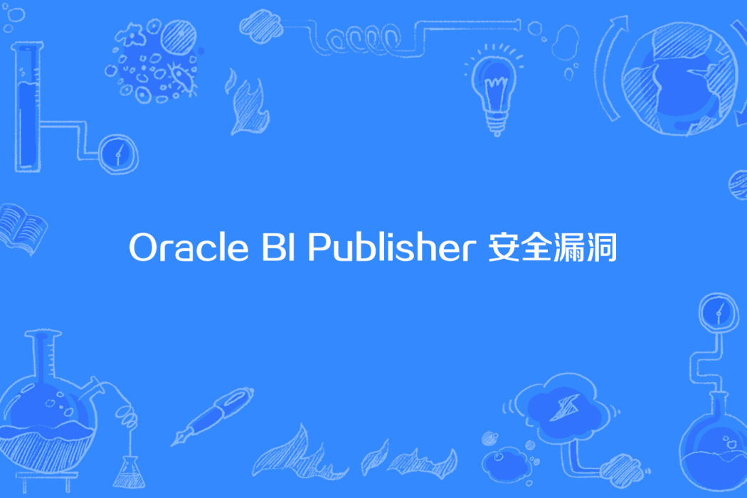 Oracle BI Publisher 安全漏洞 Oracle BI Publisher 安全漏洞