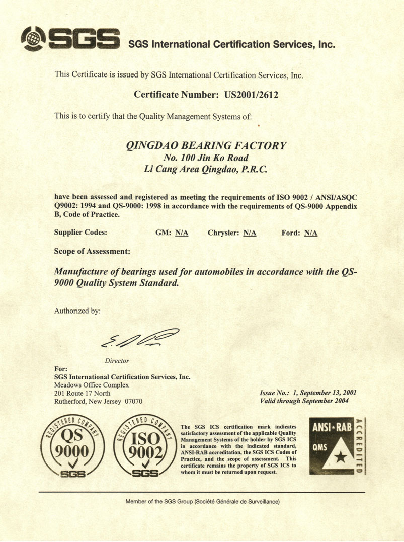 QS9000認證證書