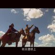 渭水之盟 渭水之盟