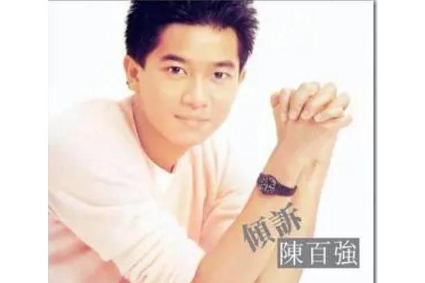 愛人(陳百強演唱歌曲)