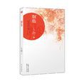 胭脂(亦舒著小說) 胭脂(亦舒著小說)