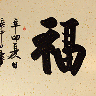 湯展中
