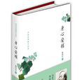 身心安頓 身心安頓