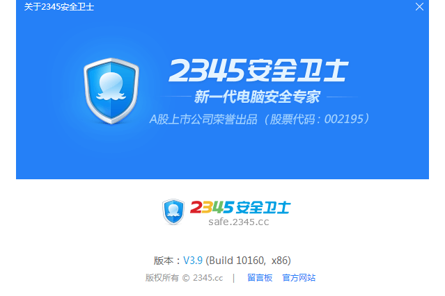 2345安全衛士 2345安全衛士