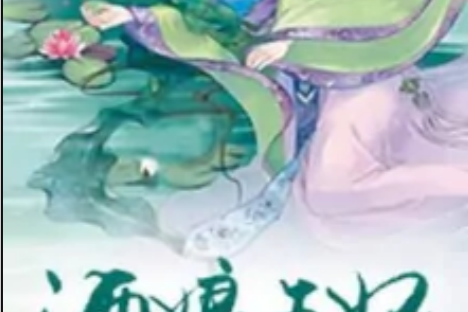 酒娘王妃 酒娘王妃