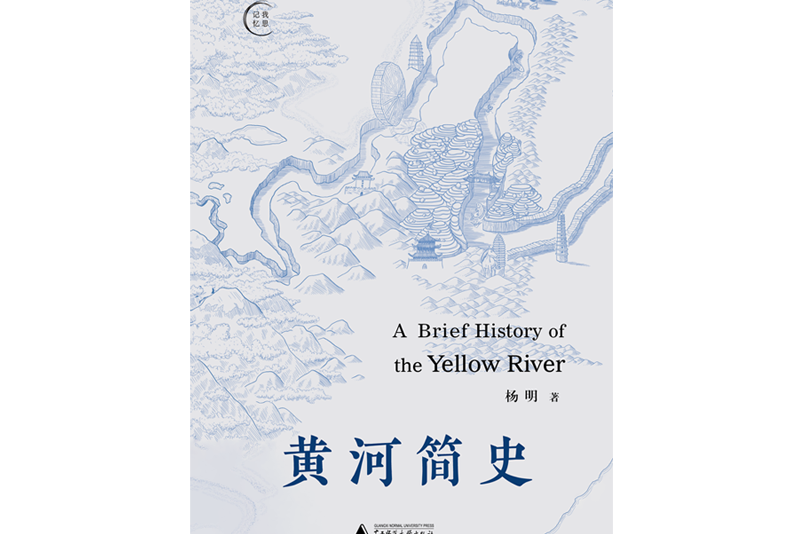 黃河簡史 黃河簡史