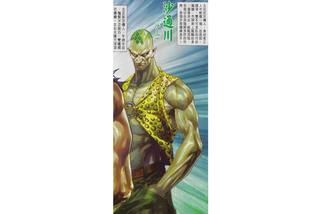 沙通川 沙通川