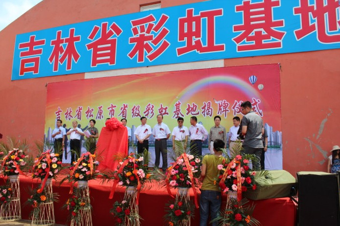 彩虹基地 彩虹基地