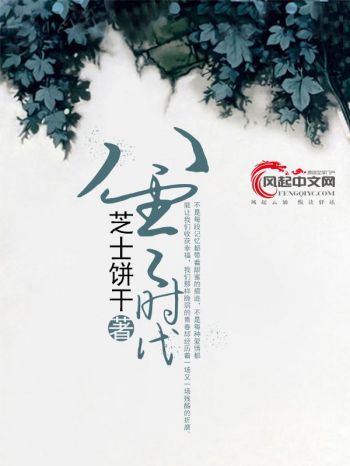 八零時代 八零時代