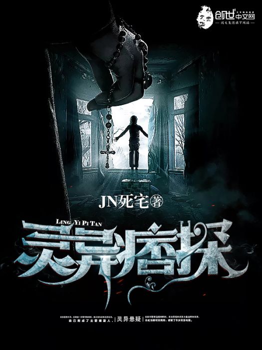 靈異痞探 靈異痞探