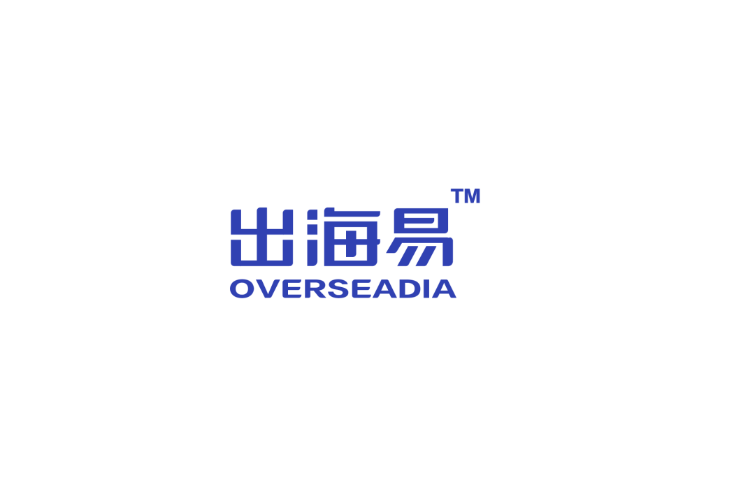 出海易 出海易