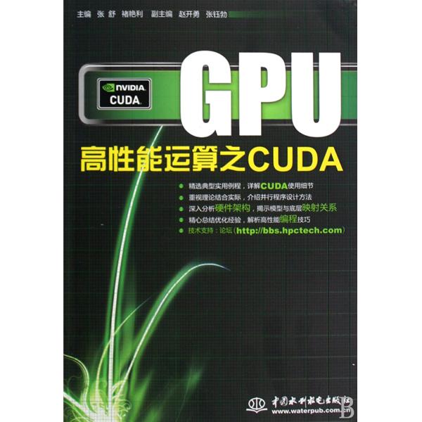 GPU高性能運算之CUDA