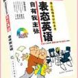 表態英語 表態英語