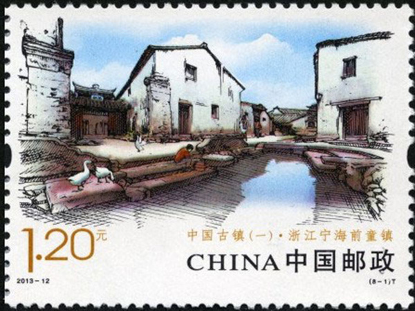 2013年5月19日發行的《中國古鎮（一）》特種郵票之一